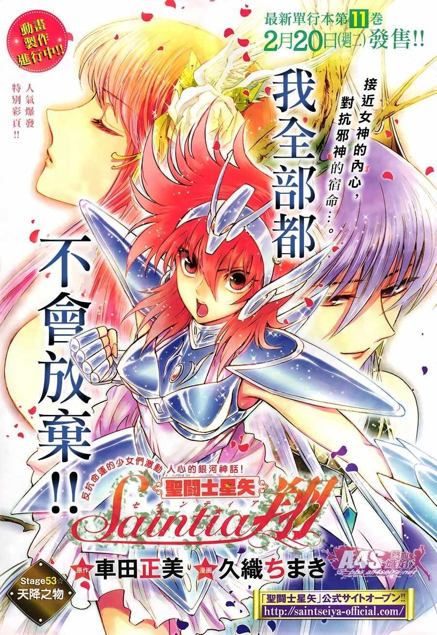 第53话 天降之物
