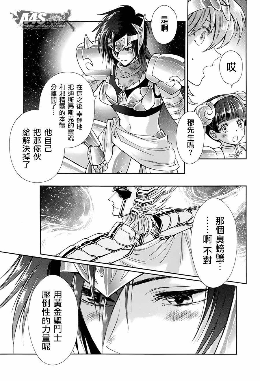 第53话 天降之物