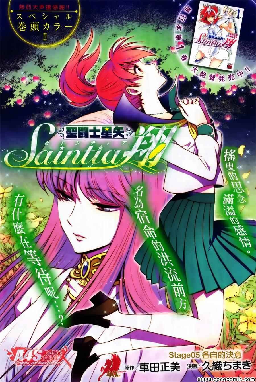 第5话 各自的决意