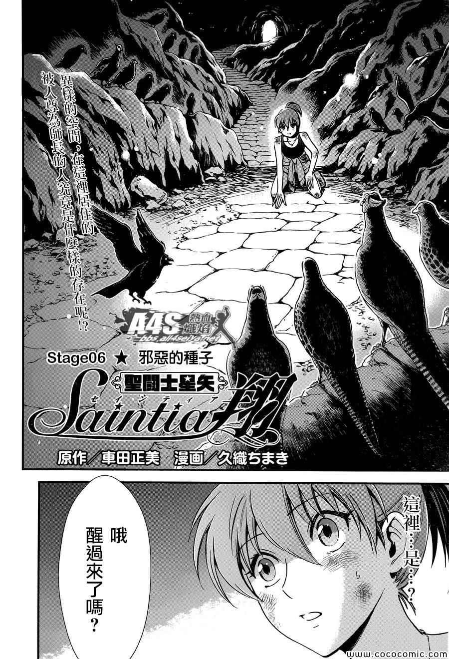 第6话 邪恶的种子