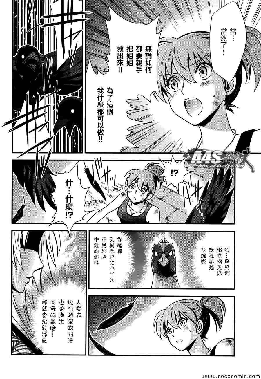 第6话 邪恶的种子