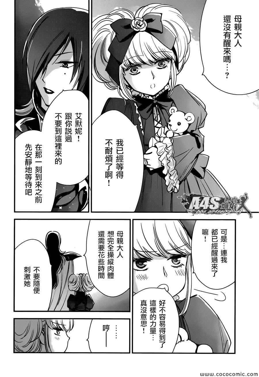 第6话 邪恶的种子