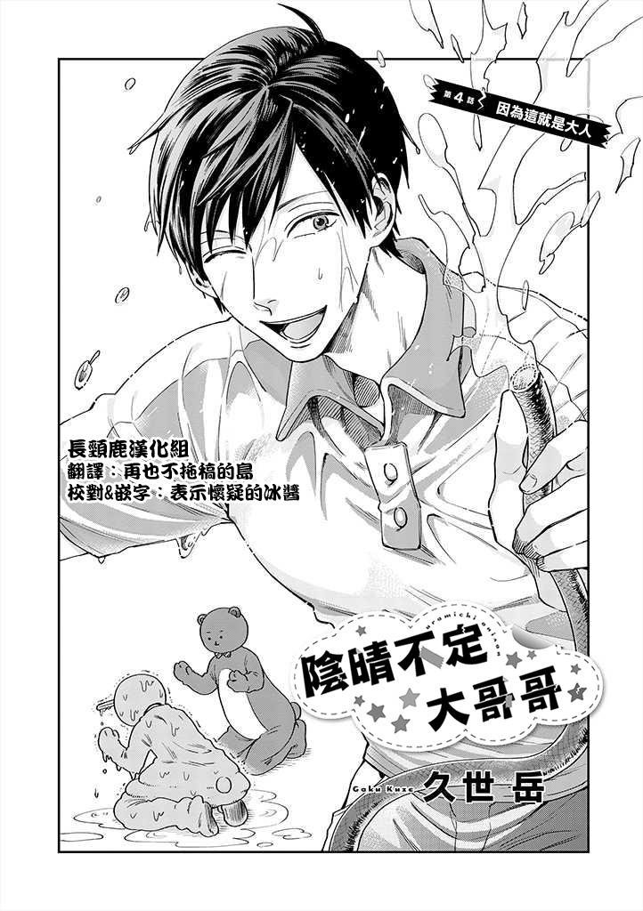 连载04话