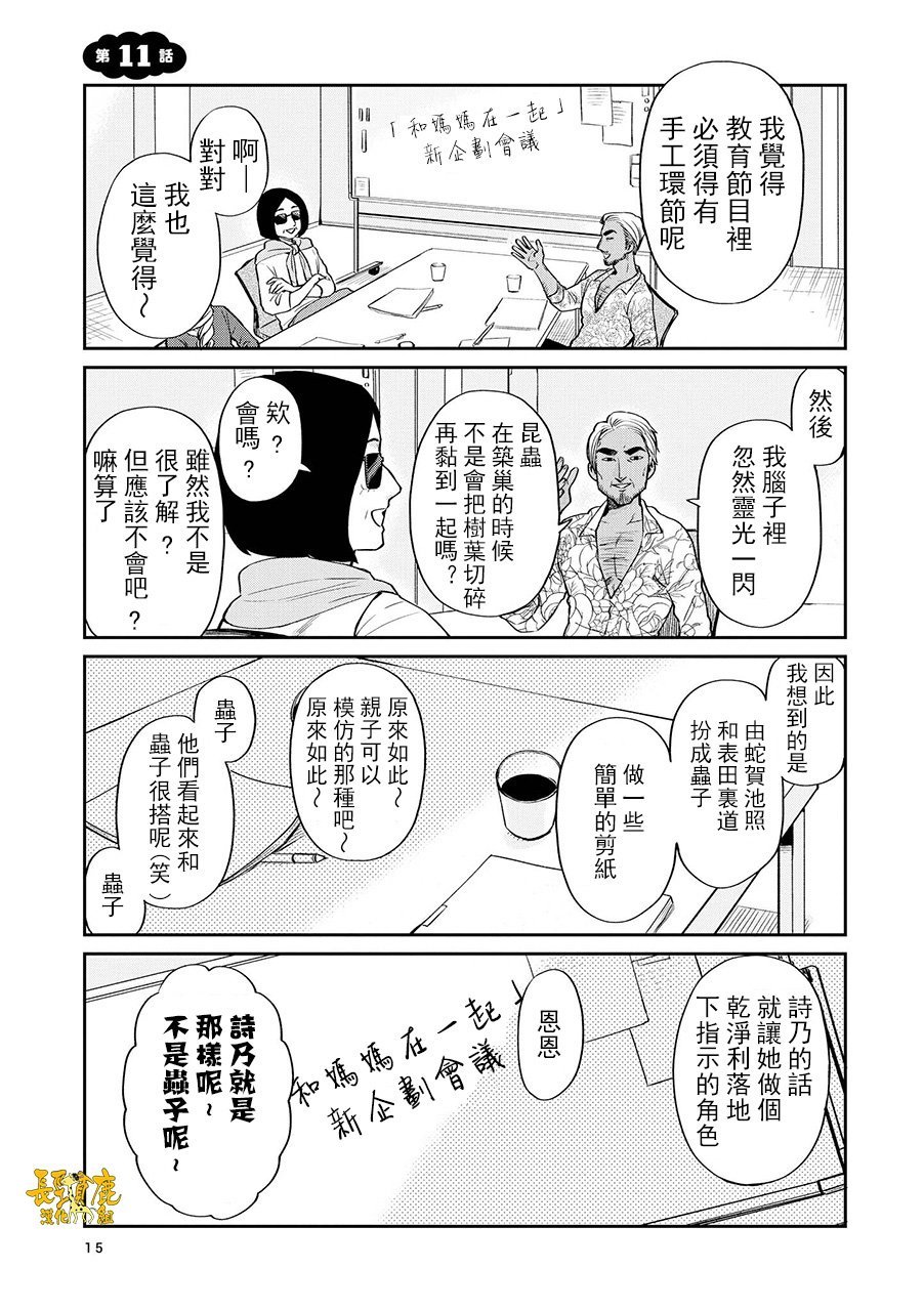 连载11话