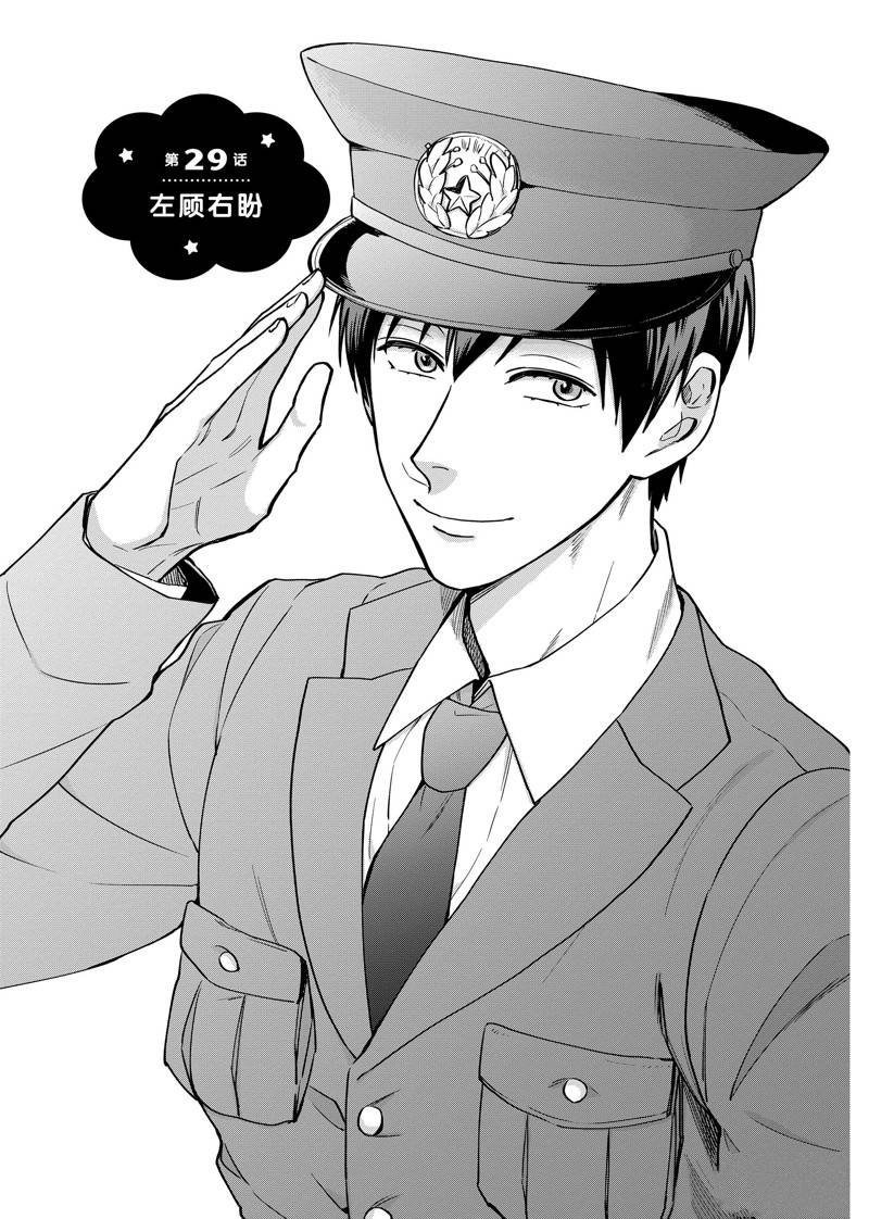 连载29话