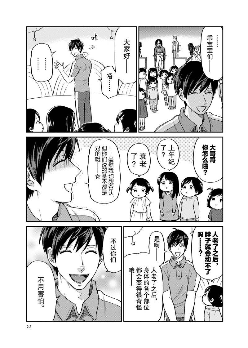 连载29话