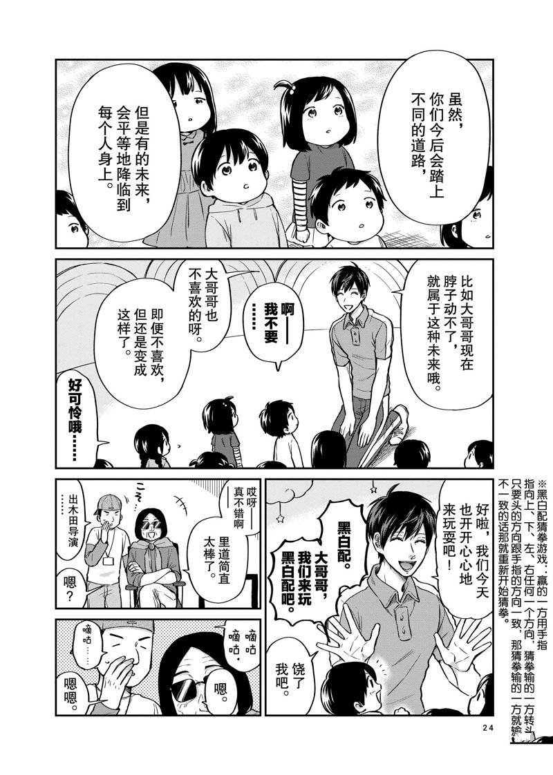 连载29话