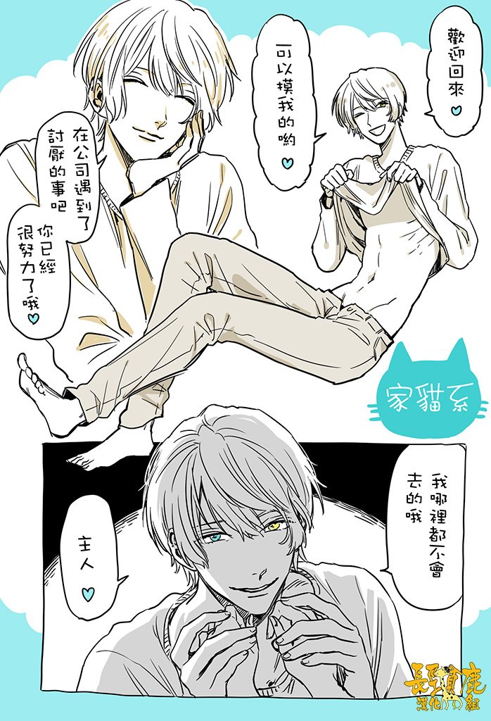 猫系男子