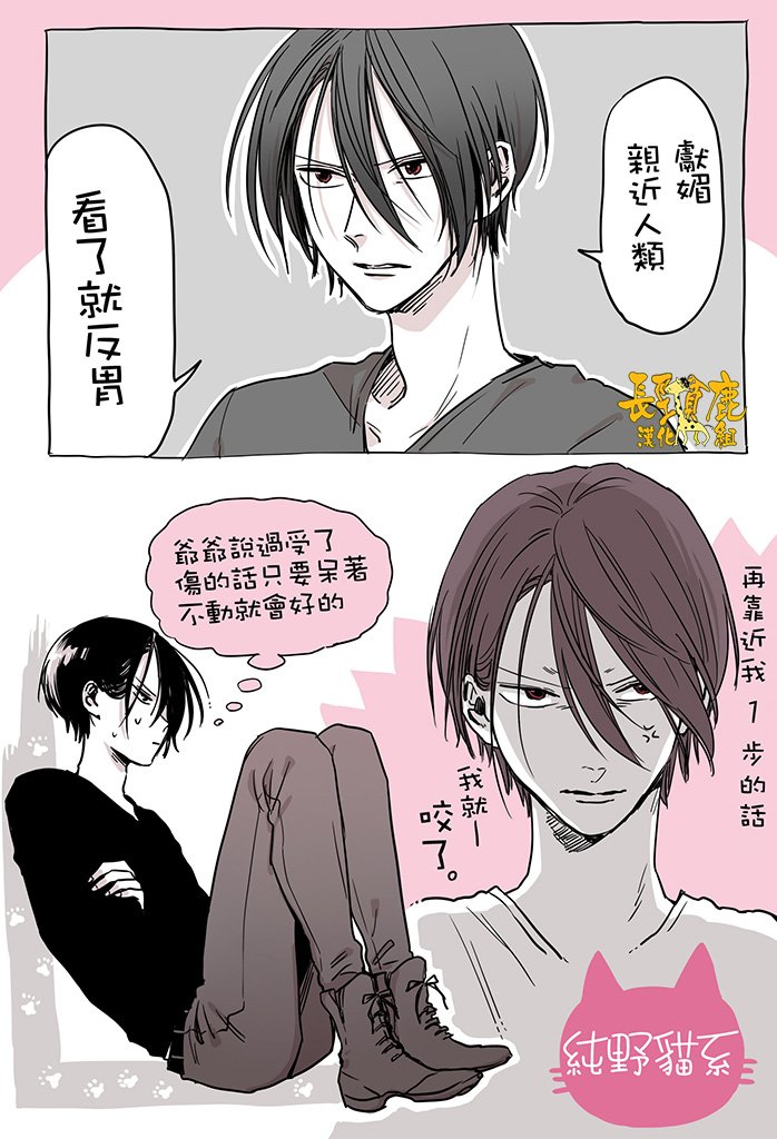 猫系男子