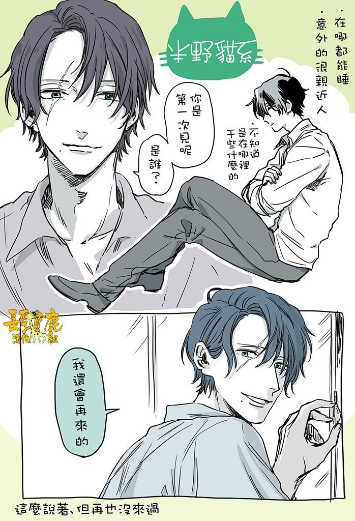 猫系男子