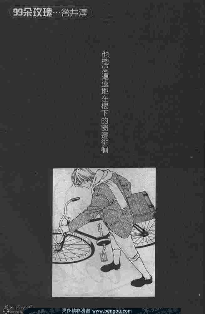 第3话99朵玫瑰