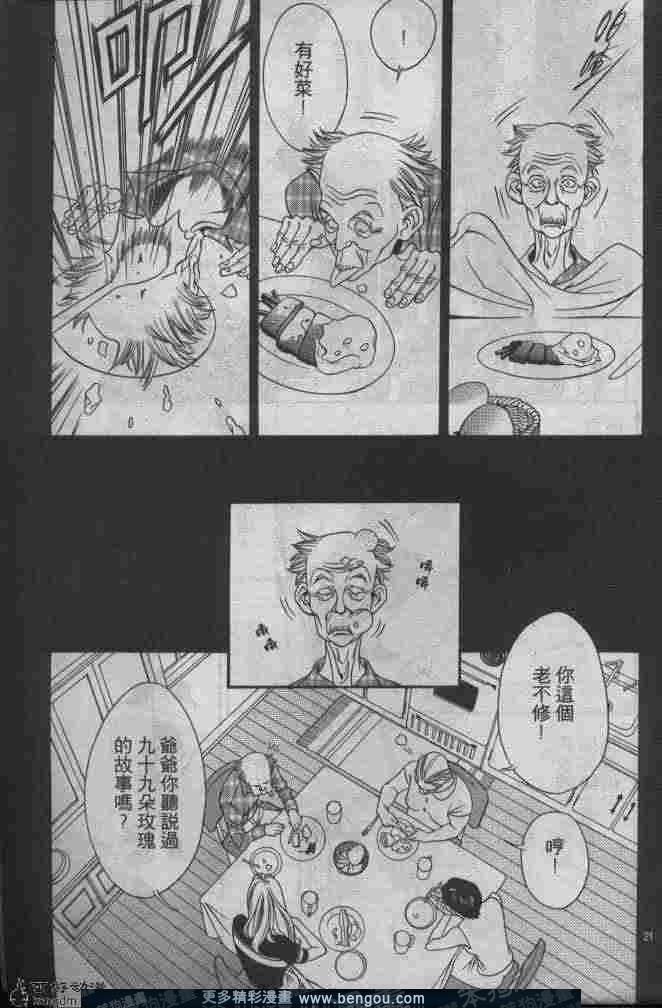 第3话99朵玫瑰