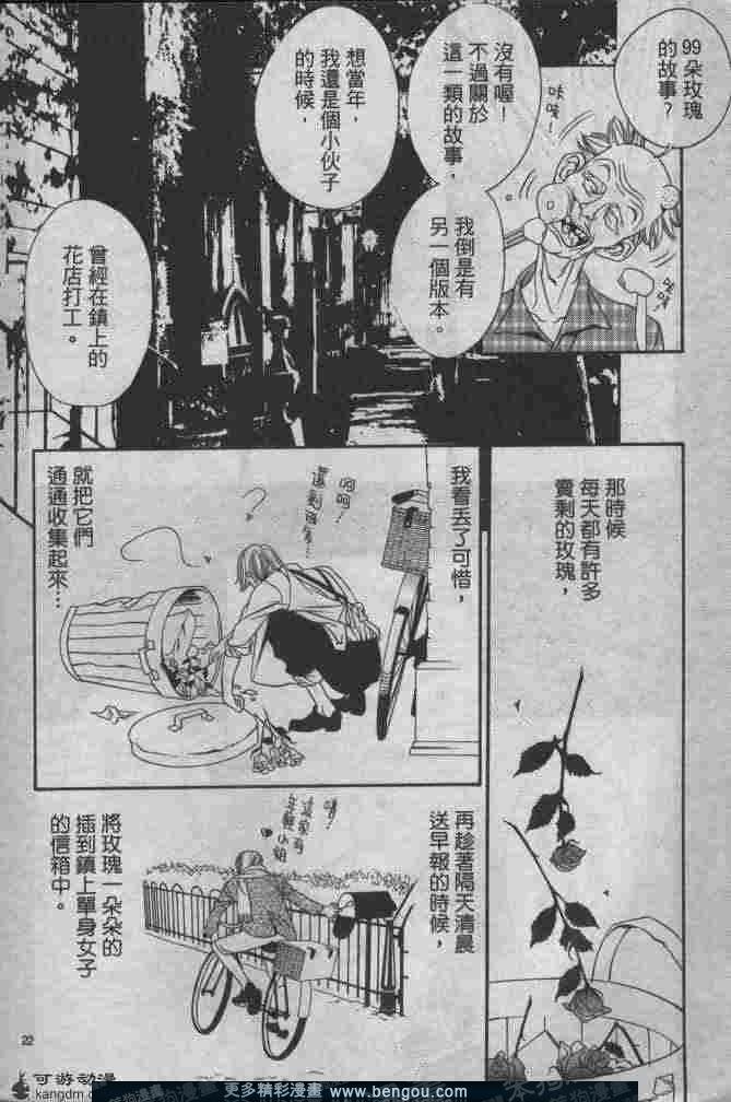 第3话99朵玫瑰