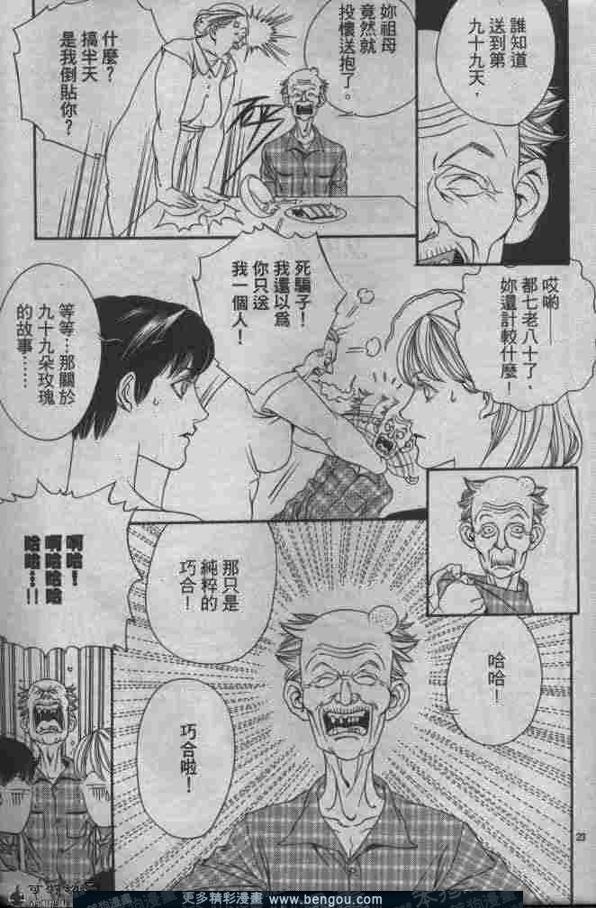 第3话99朵玫瑰