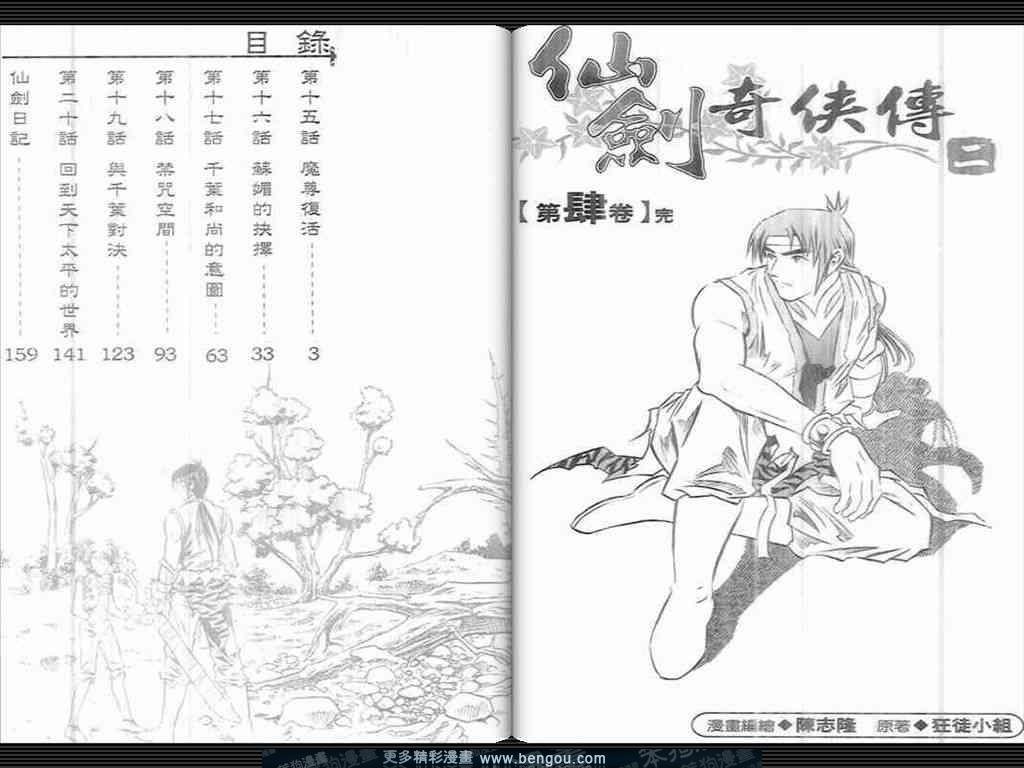 第4话
