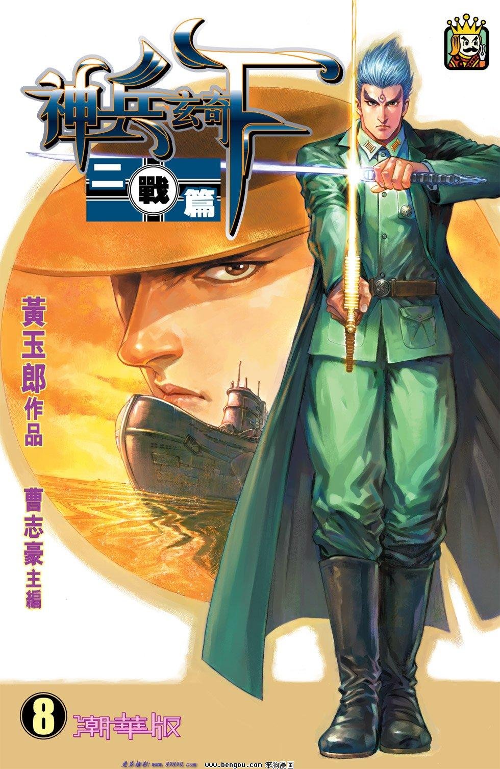 第8话