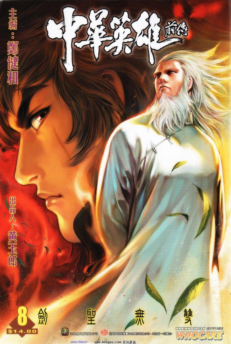 第8话