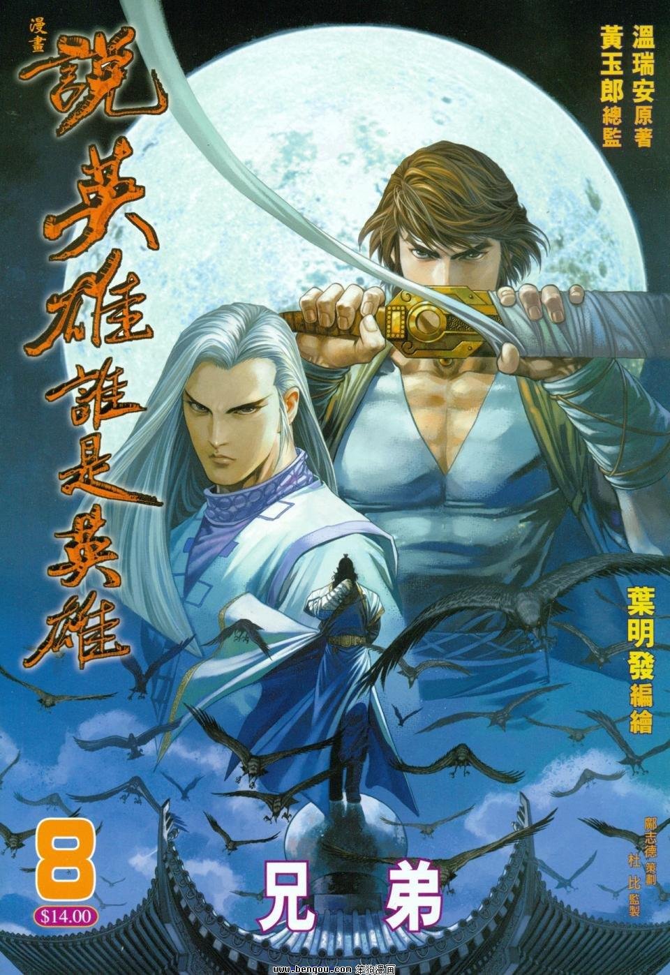 第8话