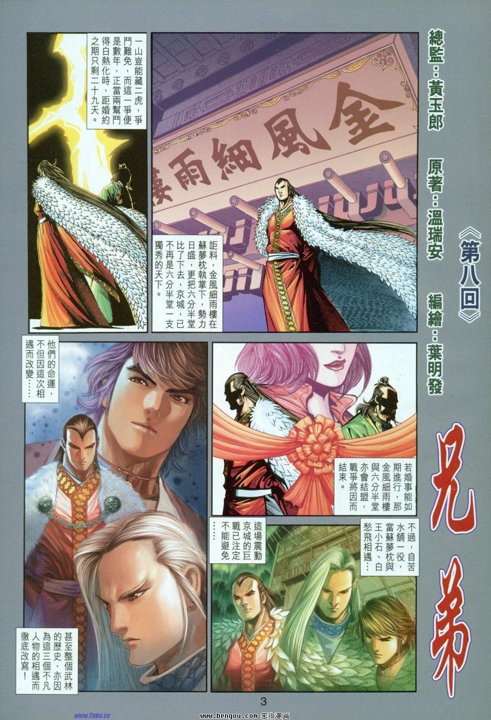 第8话