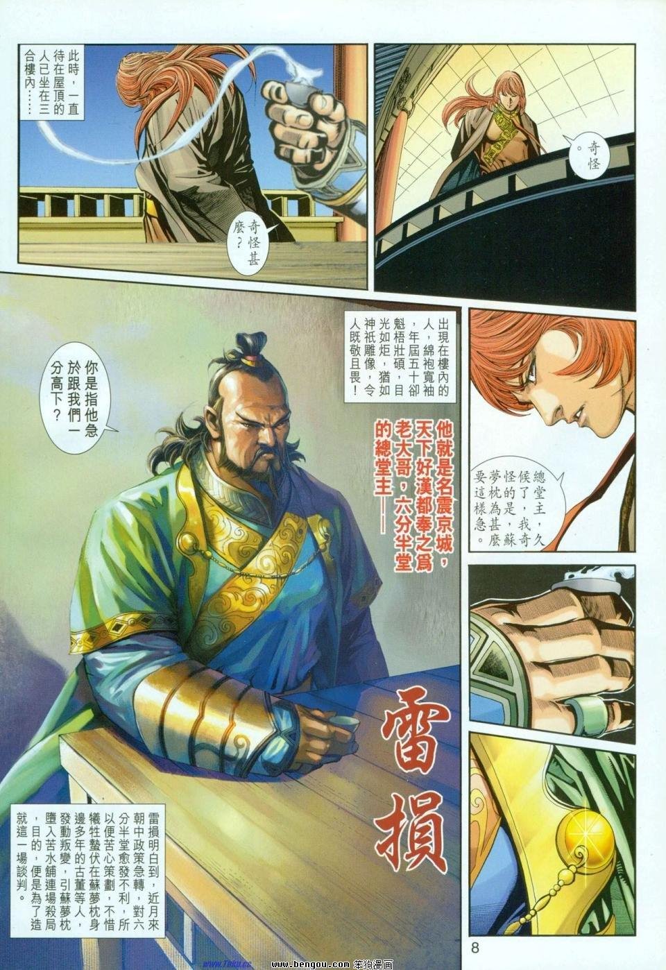 第8话