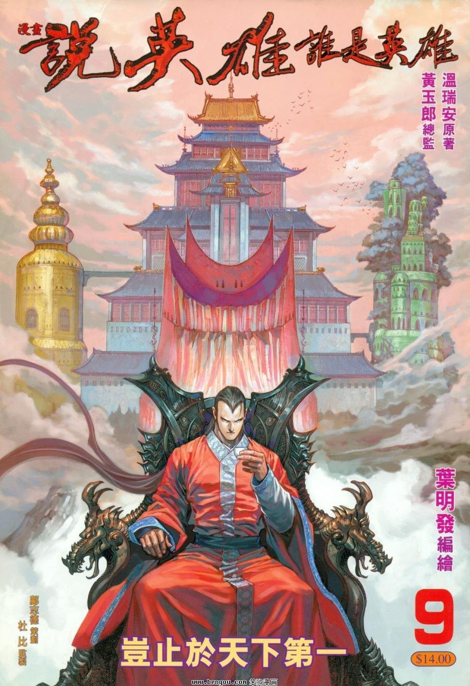 第9话