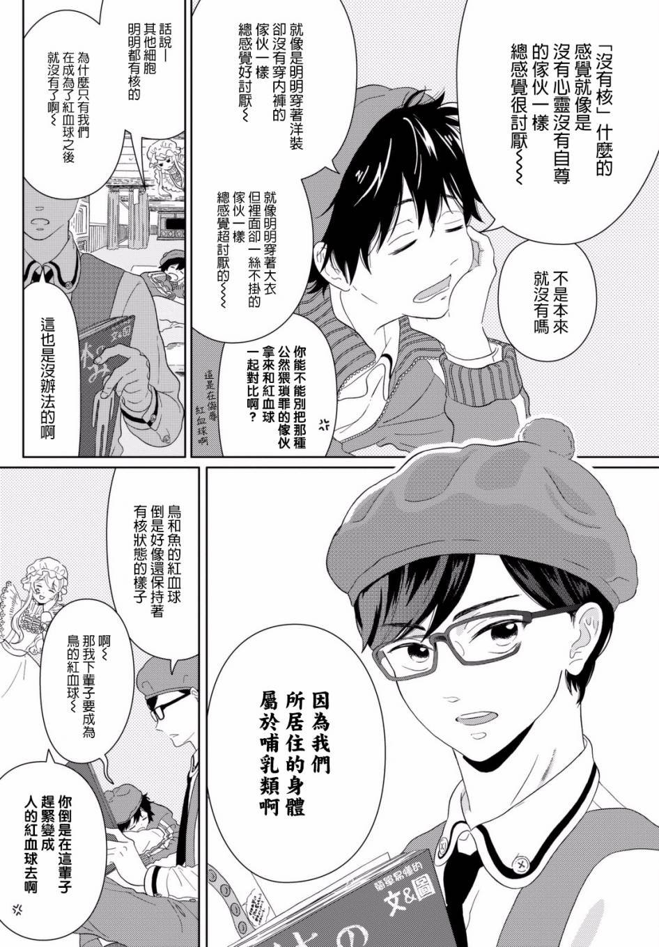 第1话 渐渐长大的红血球