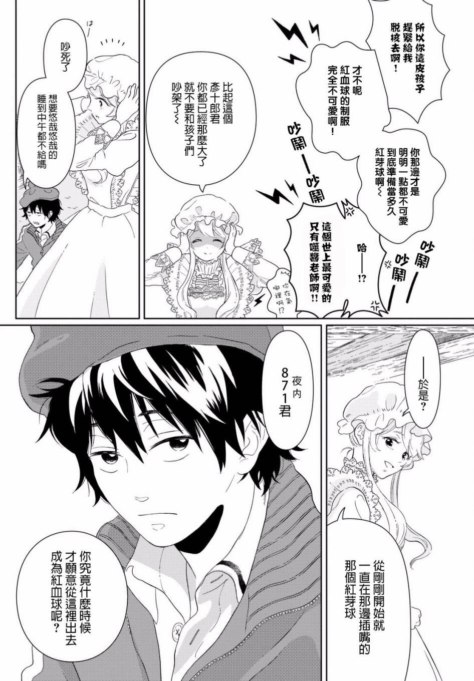 第1话 渐渐长大的红血球