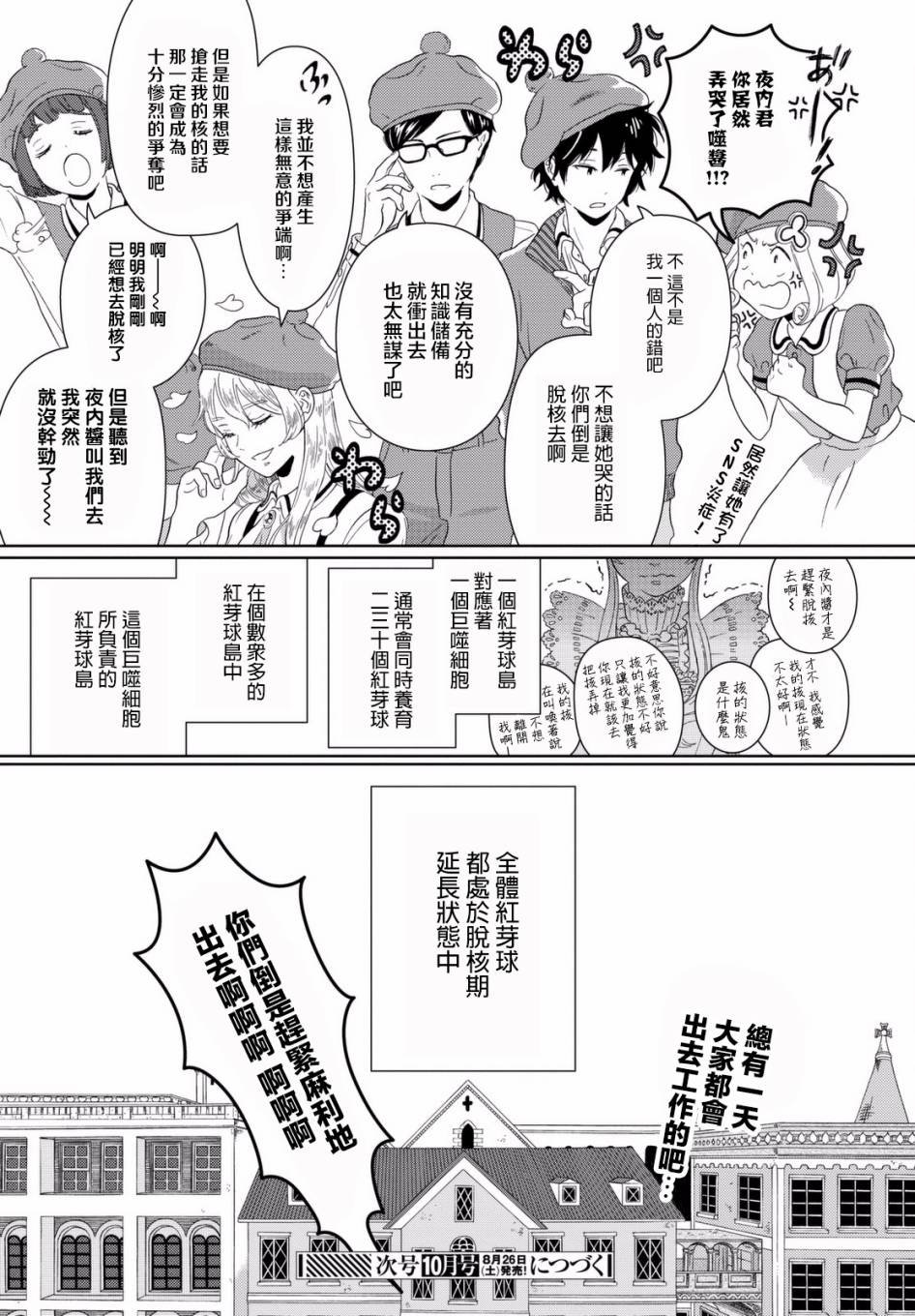第1话 渐渐长大的红血球