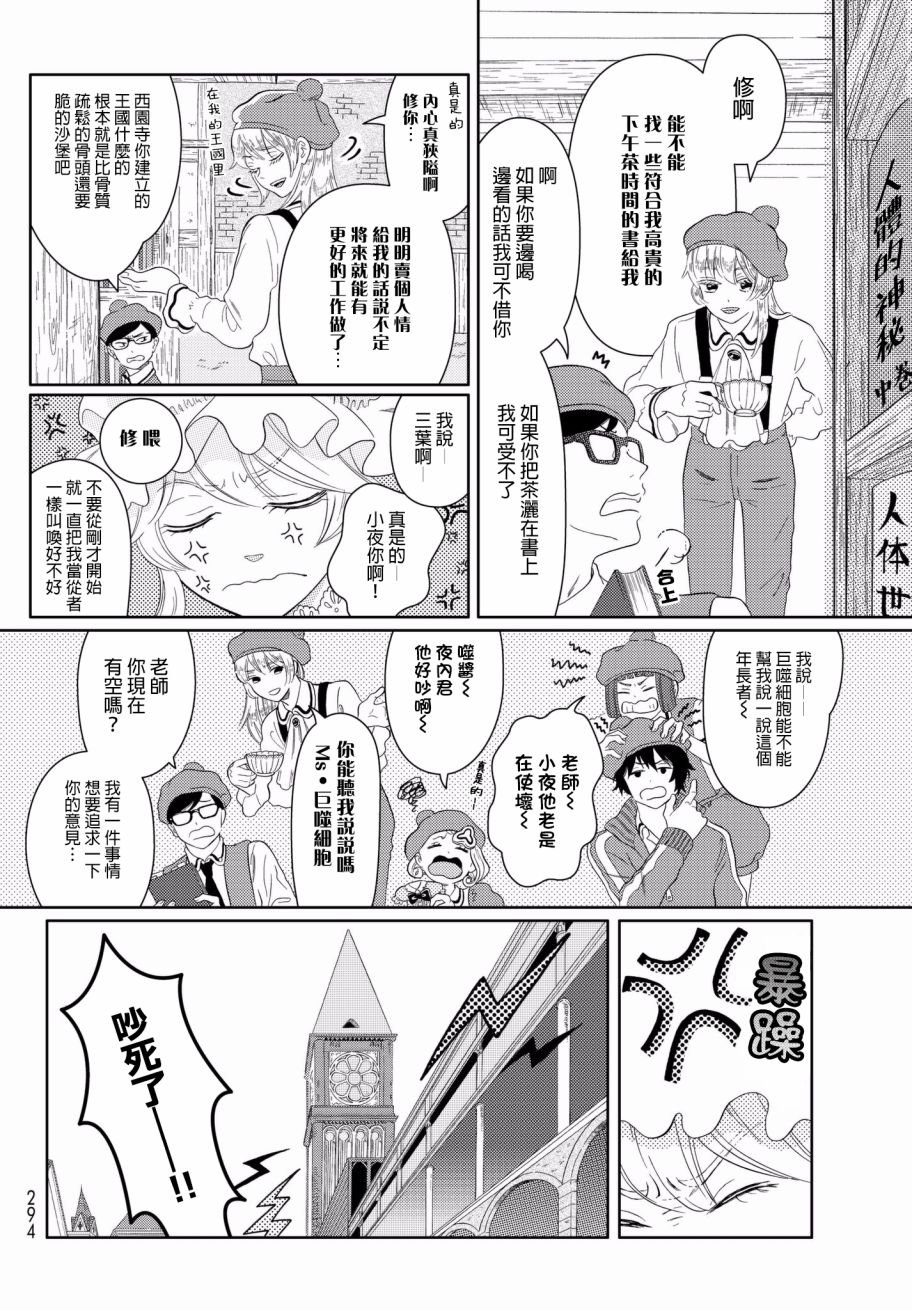 第10话 背信弃德巨噬酱（前篇）