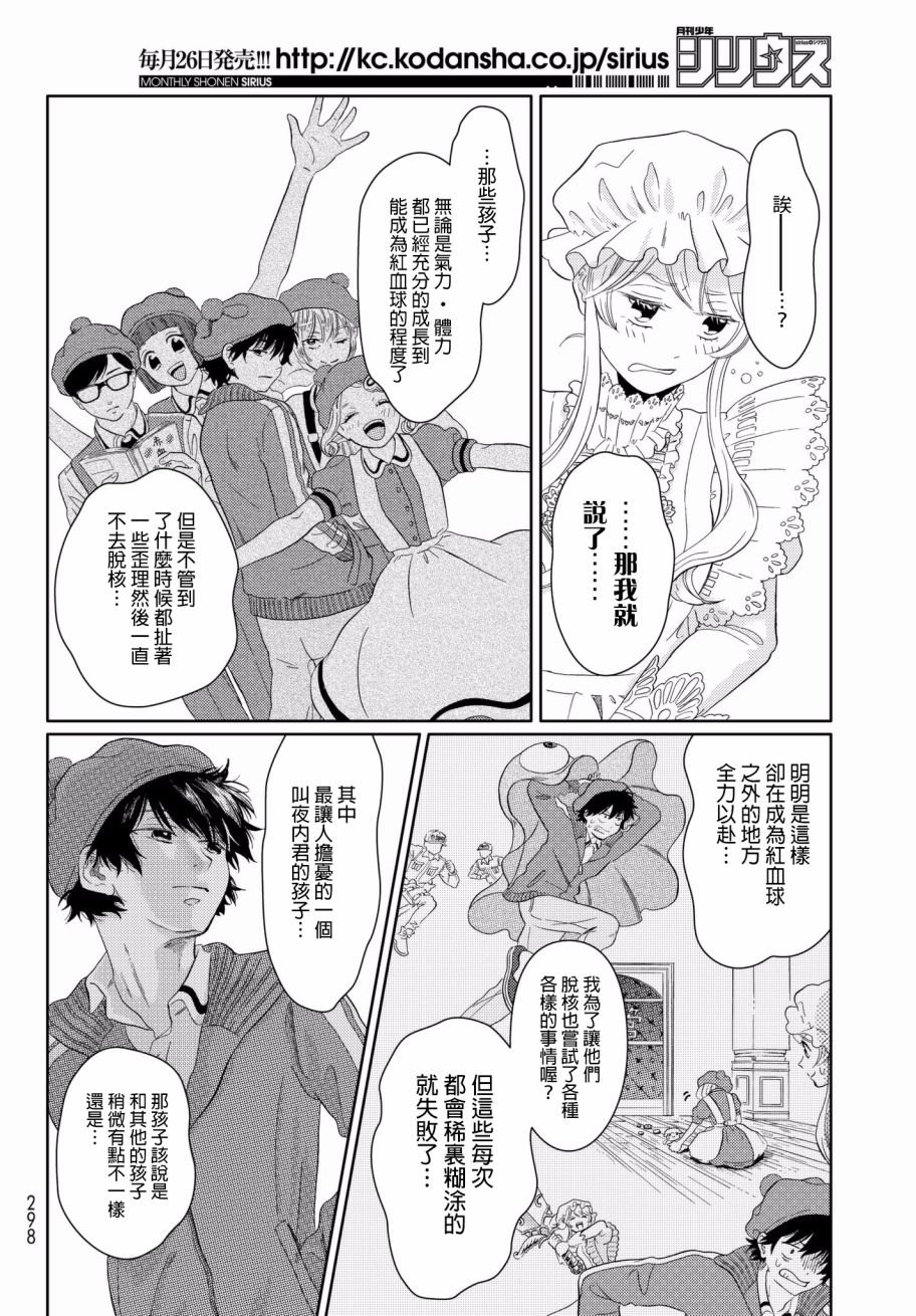 第10话 背信弃德巨噬酱（前篇）