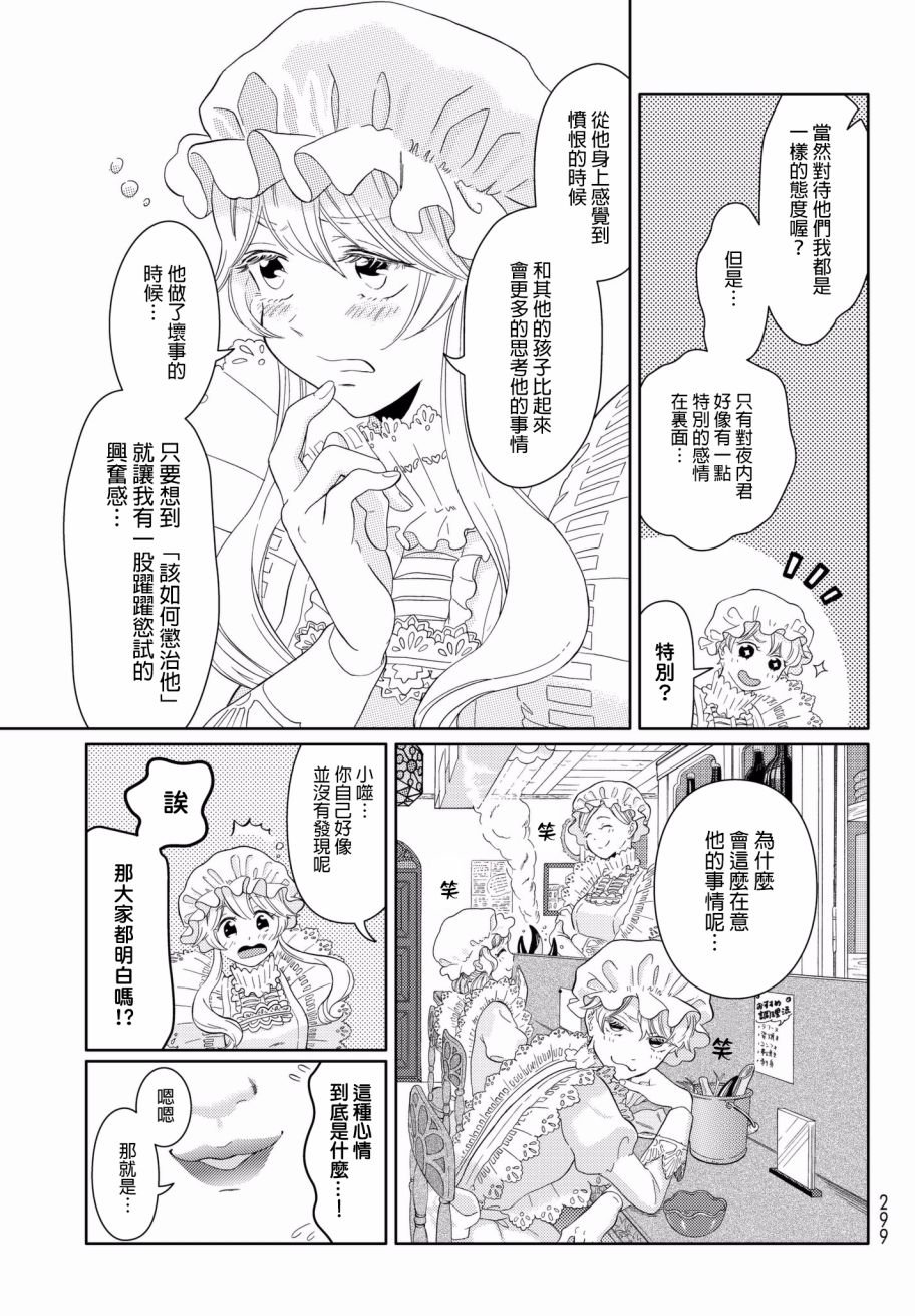 第10话 背信弃德巨噬酱（前篇）