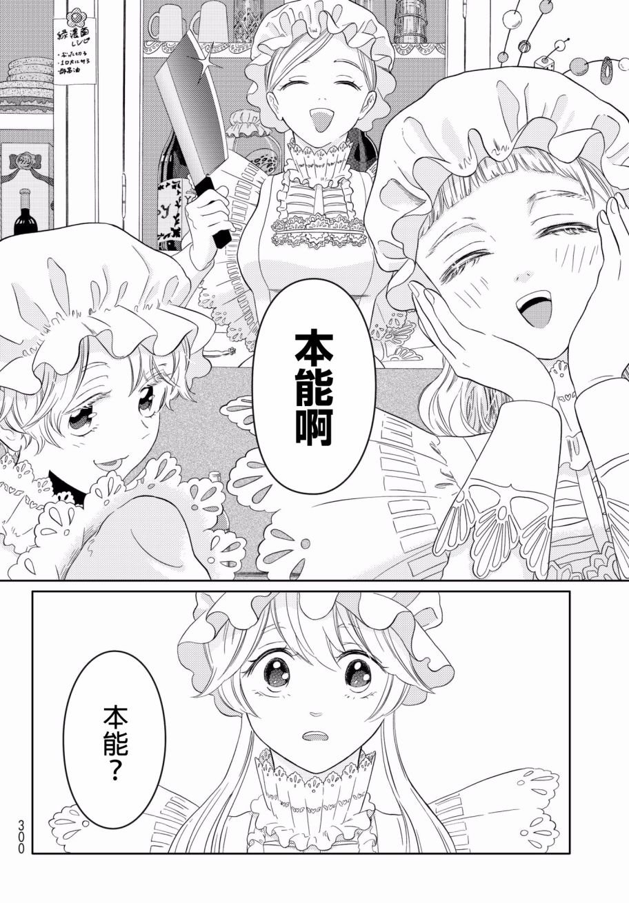 第10话 背信弃德巨噬酱（前篇）