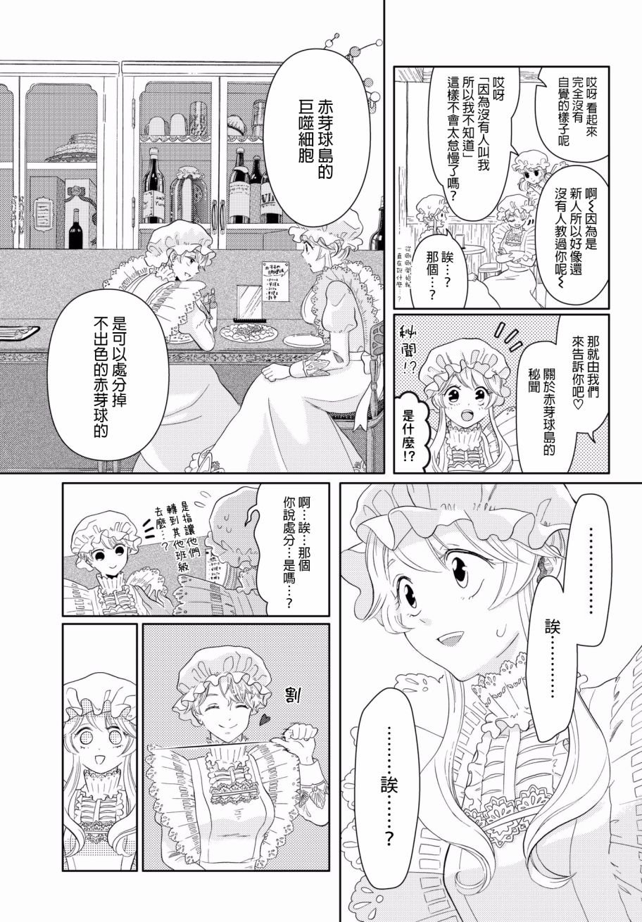 第10话 背信弃德巨噬酱（前篇）