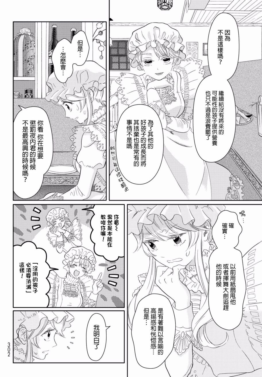 第10话 背信弃德巨噬酱（前篇）