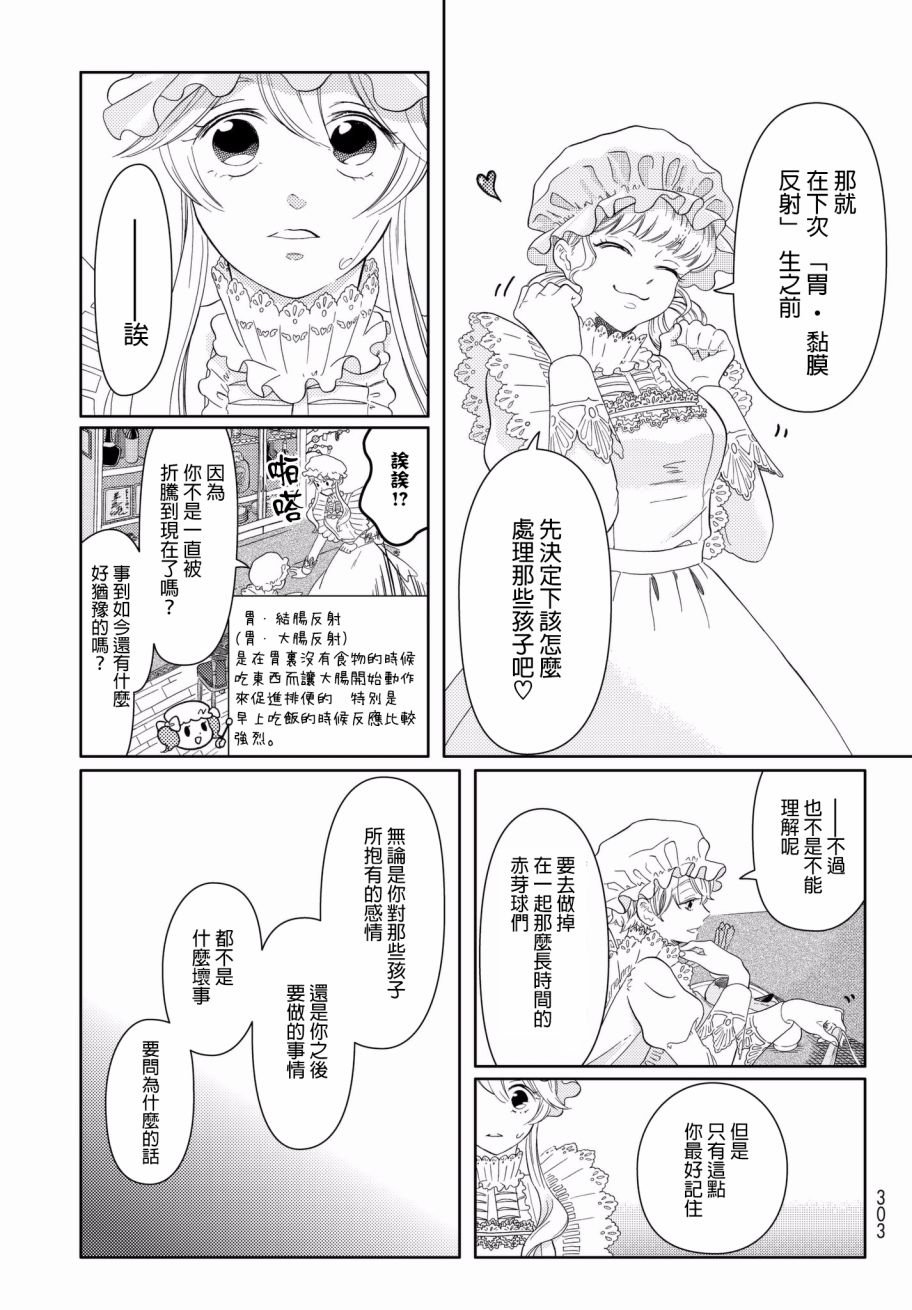 第10话 背信弃德巨噬酱（前篇）