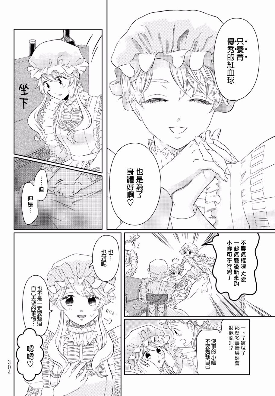 第10话 背信弃德巨噬酱（前篇）