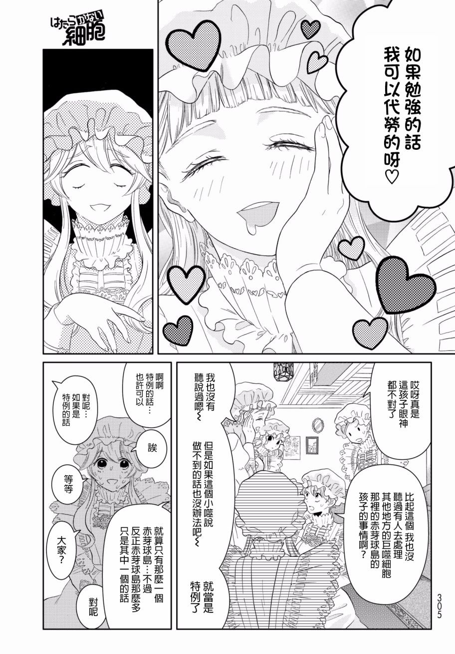 第10话 背信弃德巨噬酱（前篇）