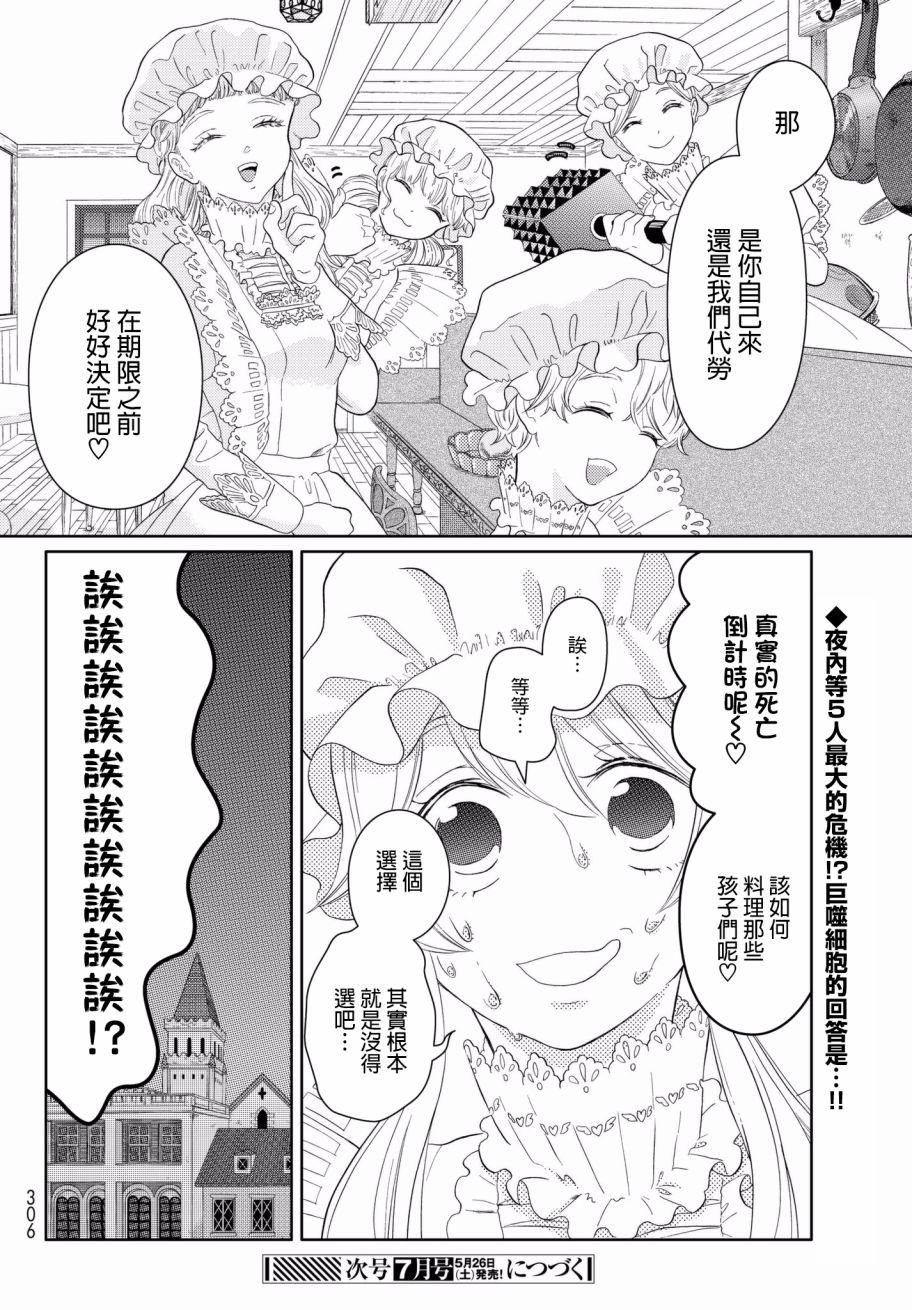 第10话 背信弃德巨噬酱（前篇）