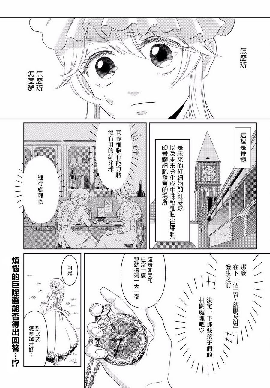 第11话 背信弃义巨噬酱（后篇）