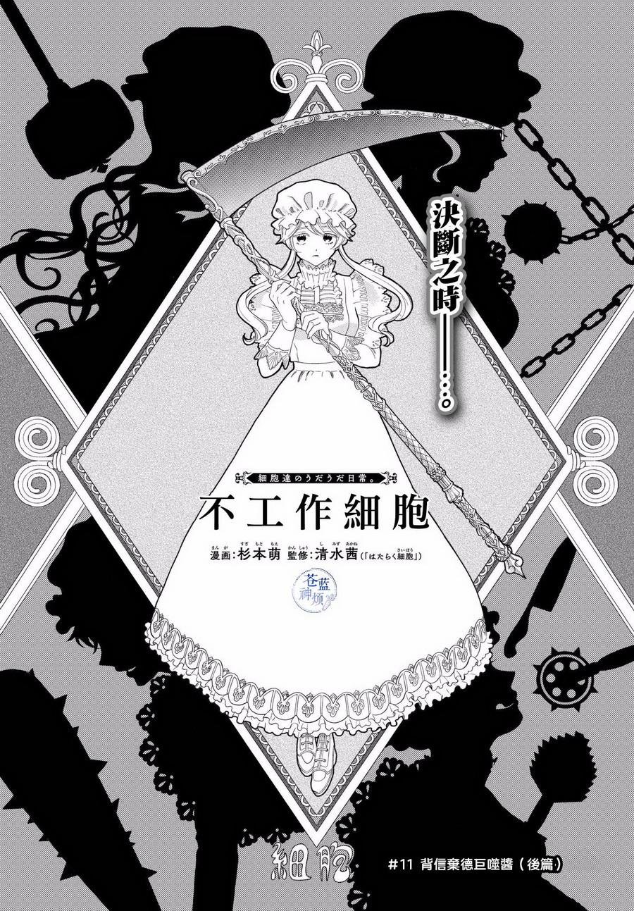 第11话 背信弃义巨噬酱（后篇）