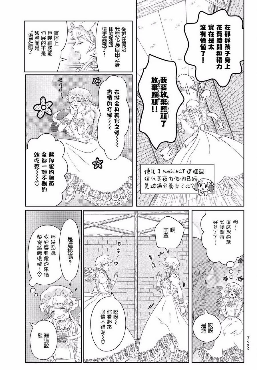 第11话 背信弃义巨噬酱（后篇）
