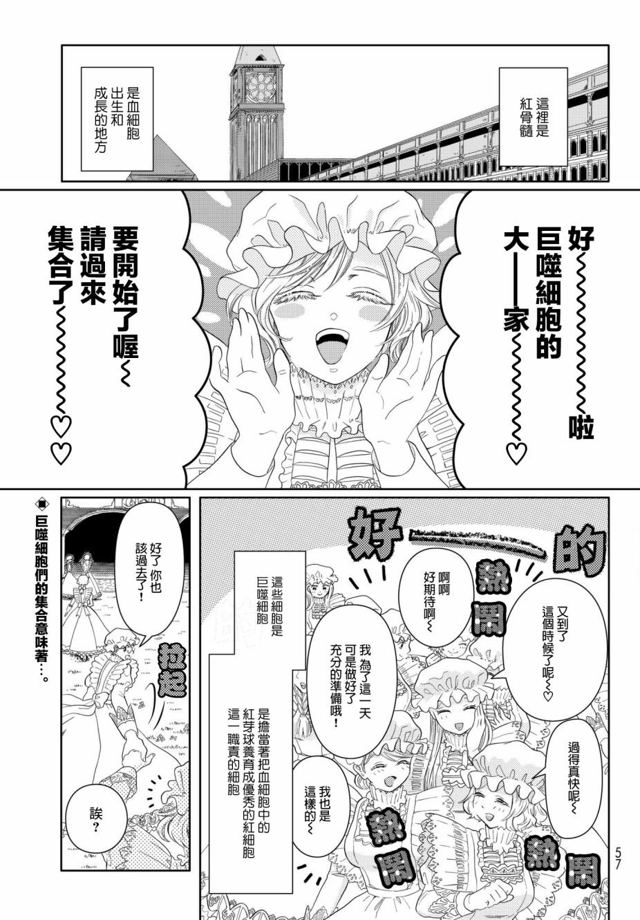 第12话 锯齿细胞编年史