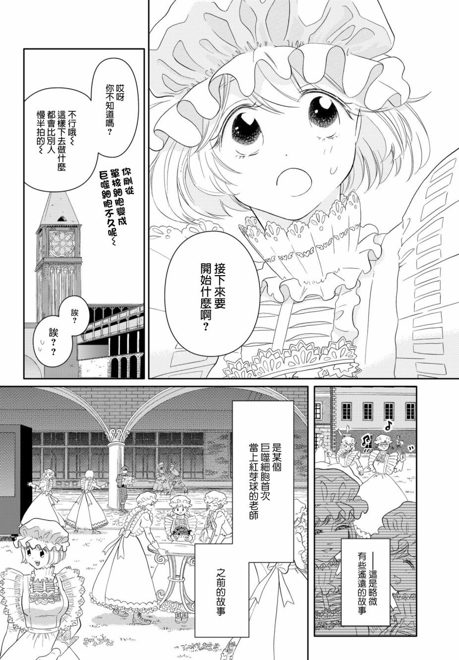 第12话 锯齿细胞编年史