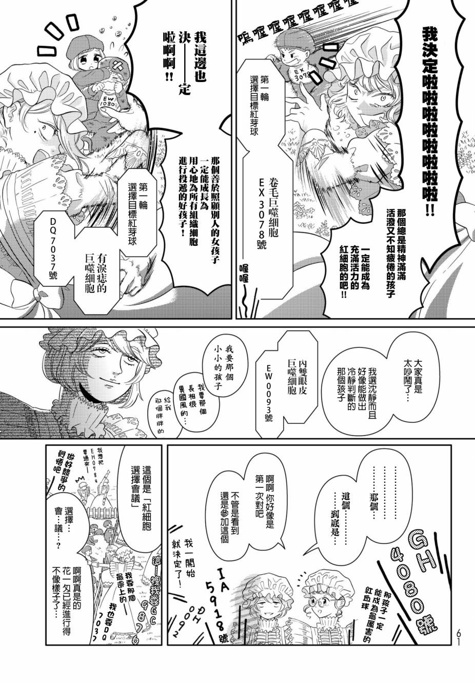 第12话 锯齿细胞编年史