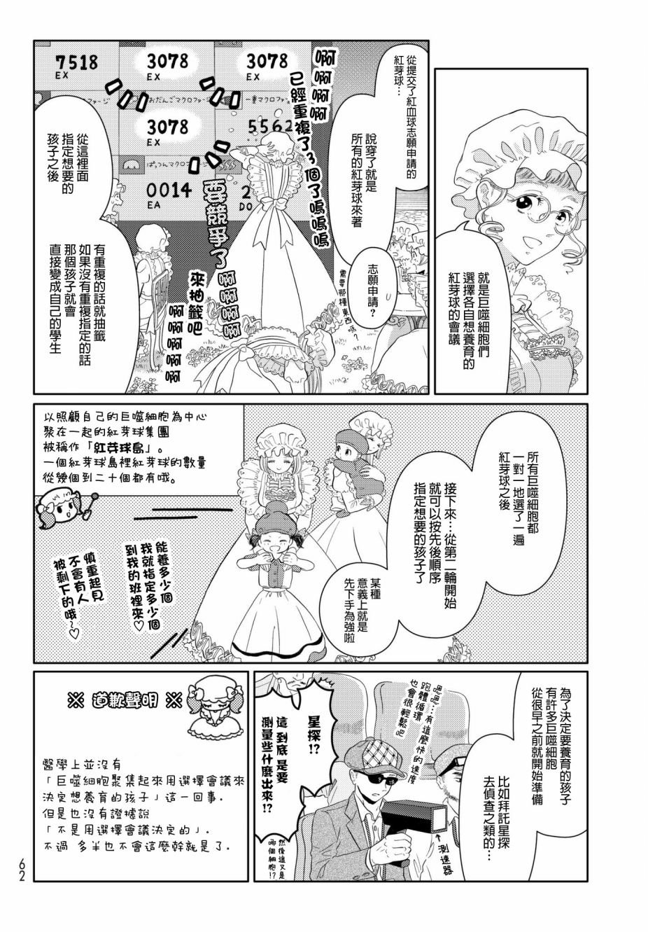 第12话 锯齿细胞编年史