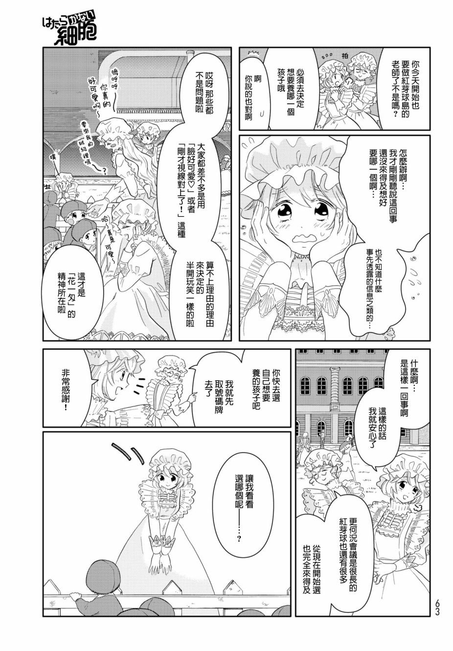 第12话 锯齿细胞编年史
