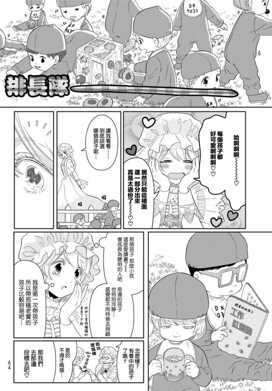 第12话 锯齿细胞编年史