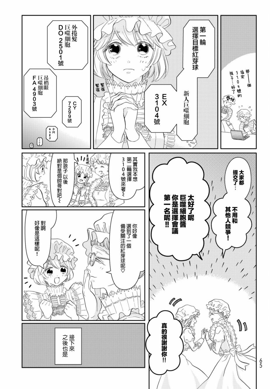 第12话 锯齿细胞编年史