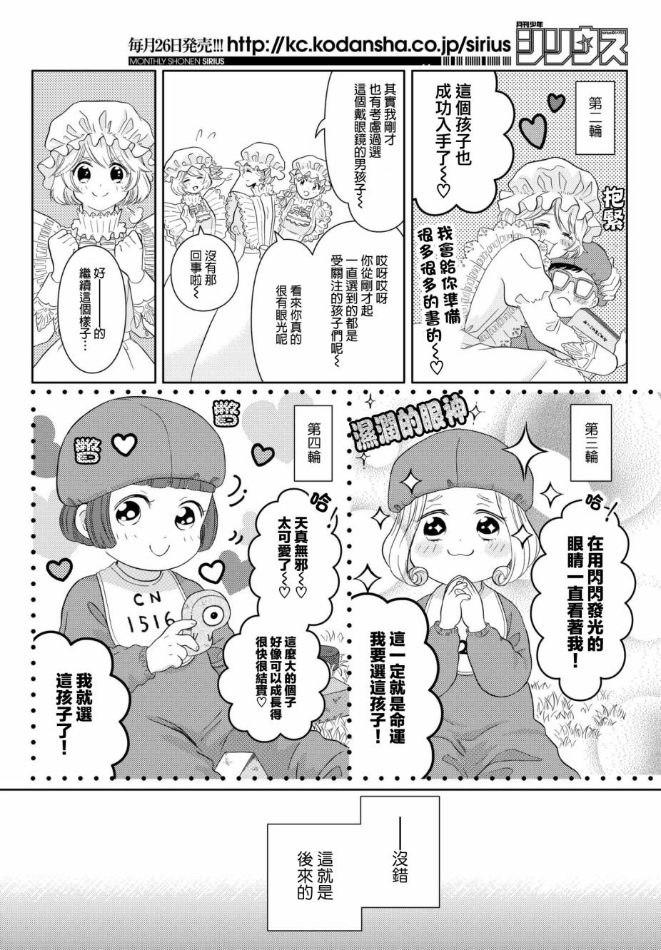 第12话 锯齿细胞编年史