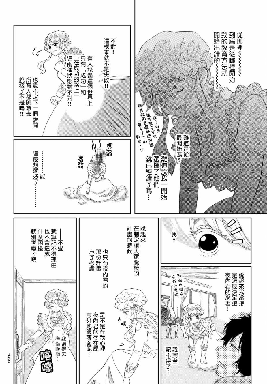 第12话 锯齿细胞编年史